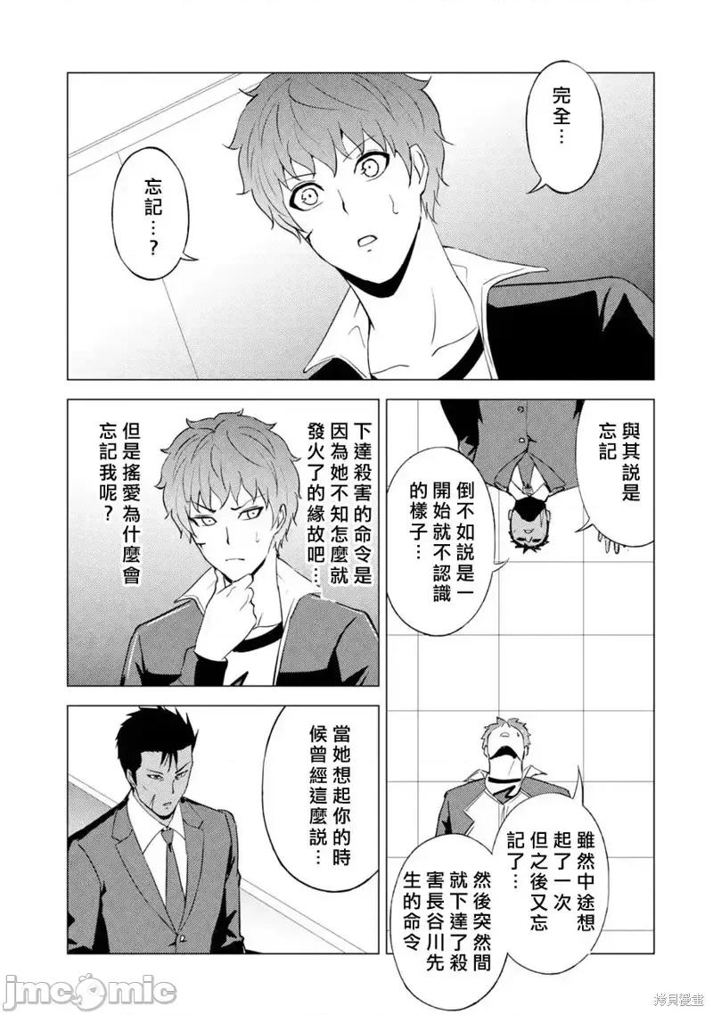 我的现实是恋爱游戏 我的现实是恋爱游戏第53话 第44页