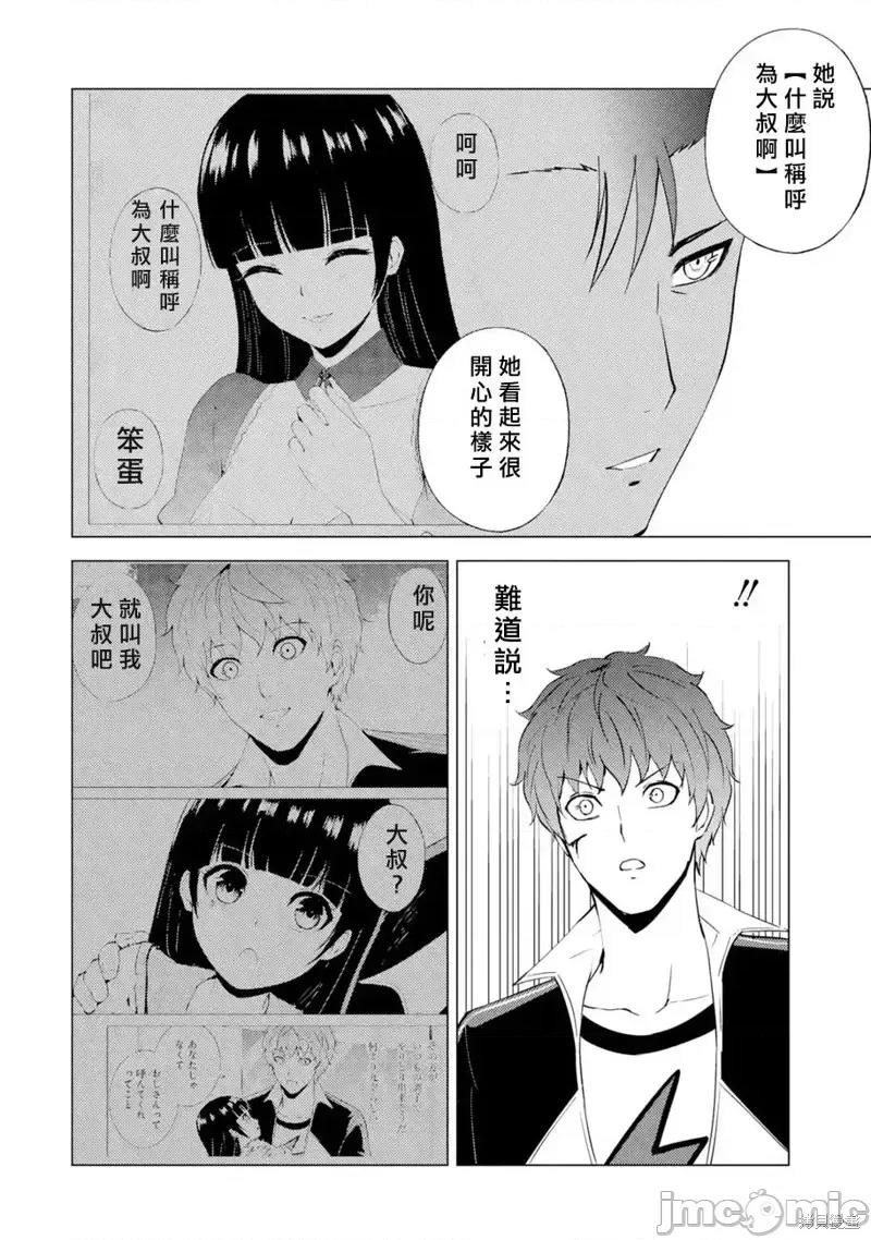 我的现实是恋爱游戏 我的现实是恋爱游戏第53话 第45页