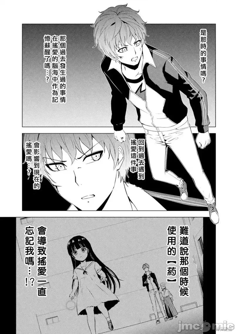 我的现实是恋爱游戏 我的现实是恋爱游戏第53话 第46页