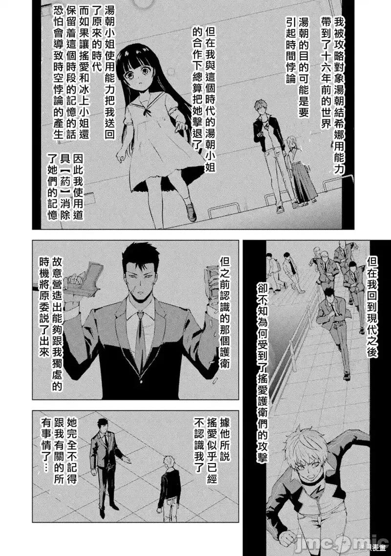 我的现实是恋爱游戏 我的现实是恋爱游戏第54话 第2页