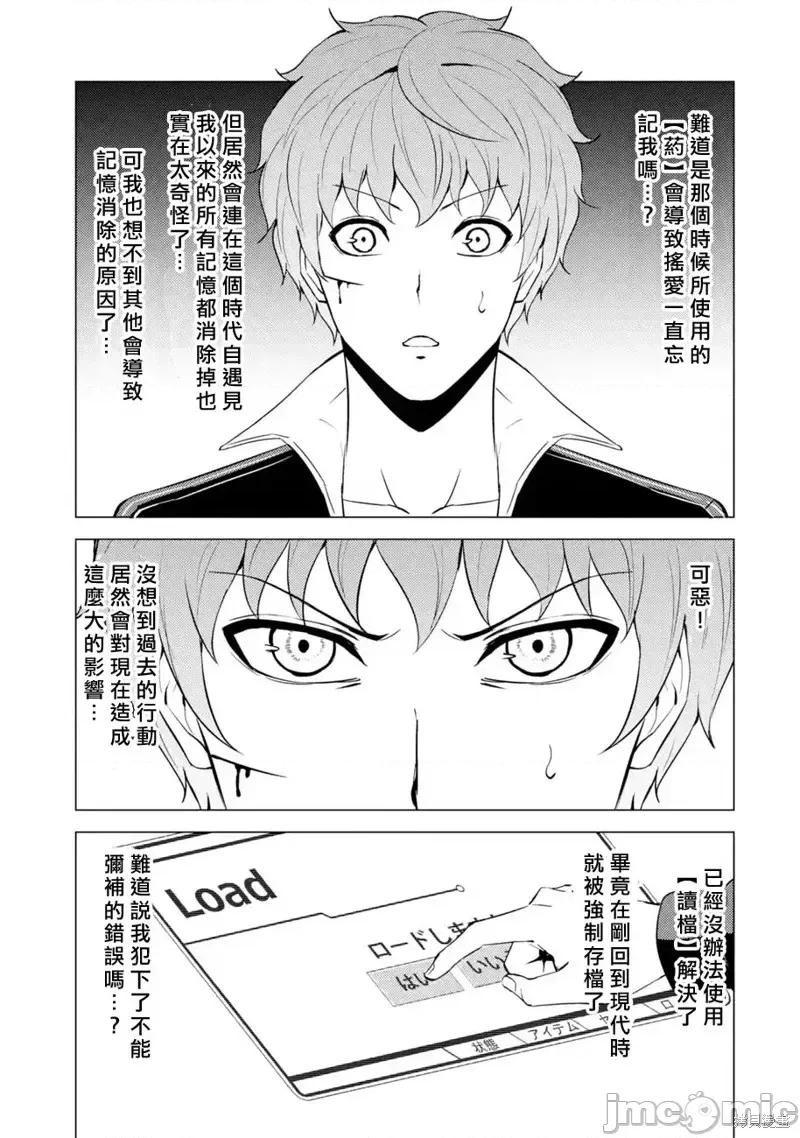 我的现实是恋爱游戏 我的现实是恋爱游戏第54话 第3页