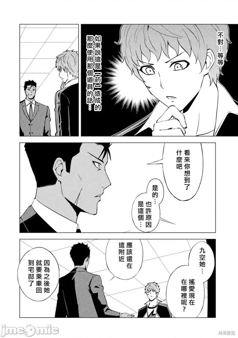 我的现实是恋爱游戏 我的现实是恋爱游戏第54话 第4页