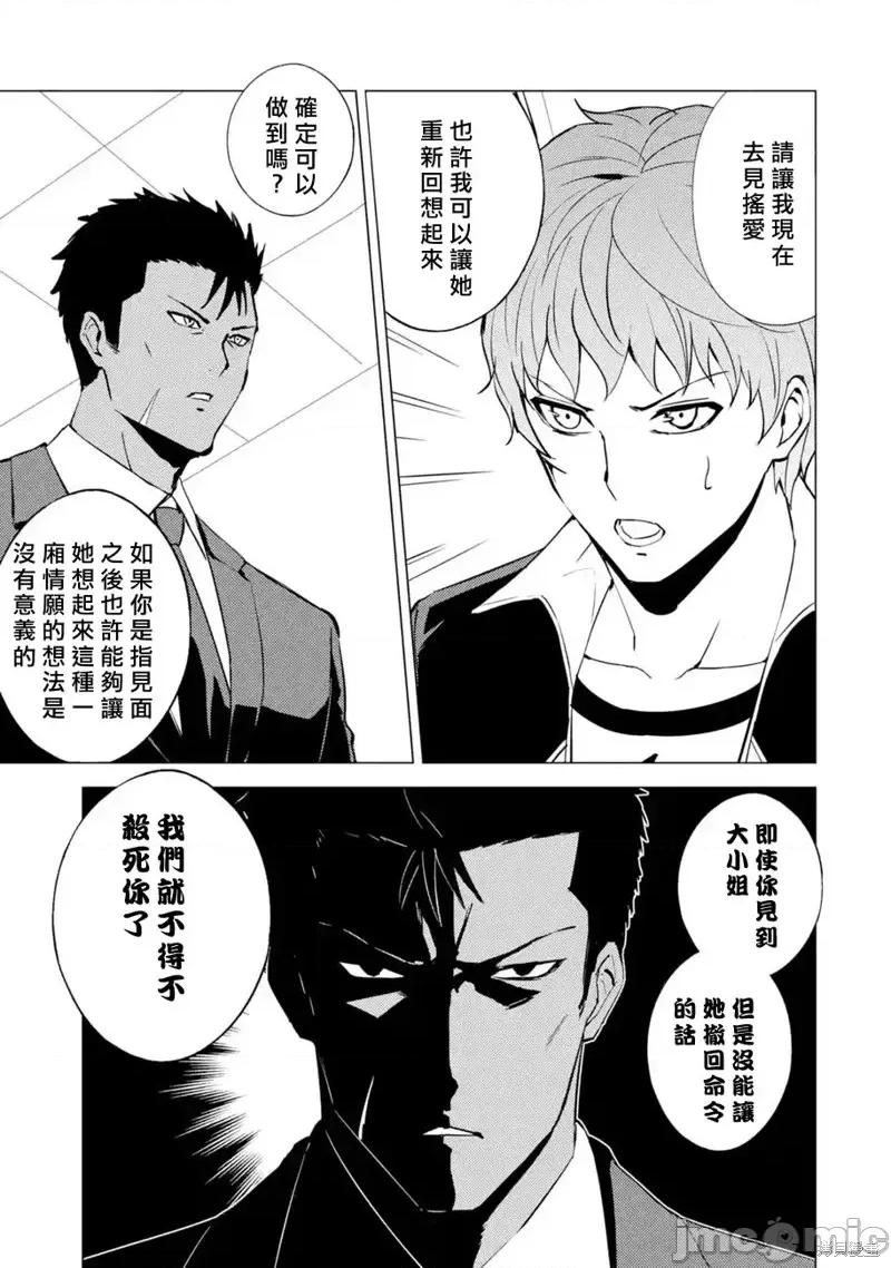 我的现实是恋爱游戏 我的现实是恋爱游戏第54话 第5页