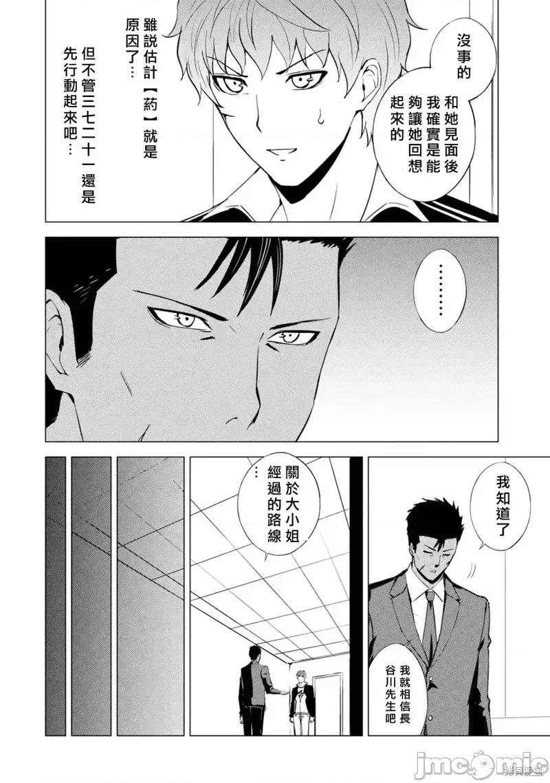 我的现实是恋爱游戏 我的现实是恋爱游戏第54话 第6页