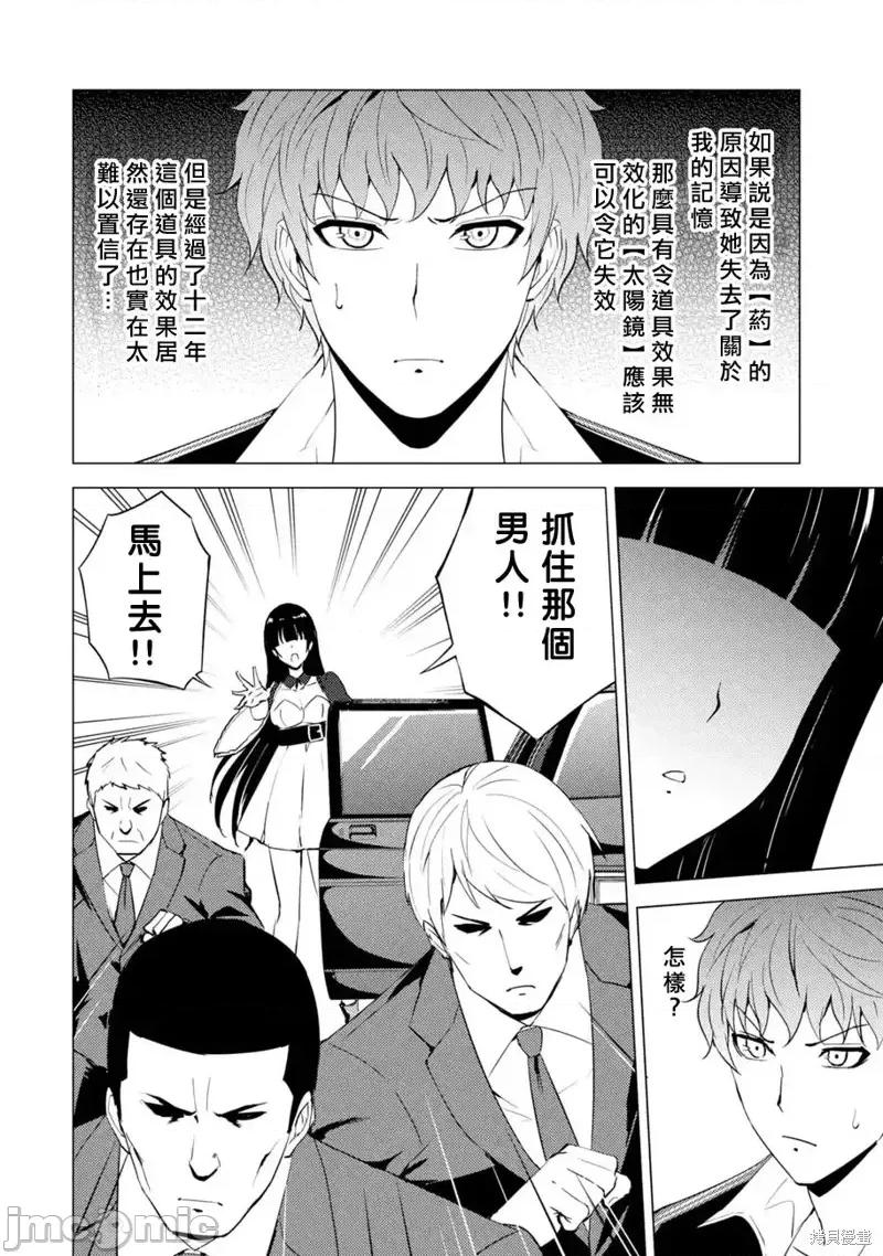 我的现实是恋爱游戏 我的现实是恋爱游戏第54话 第13页