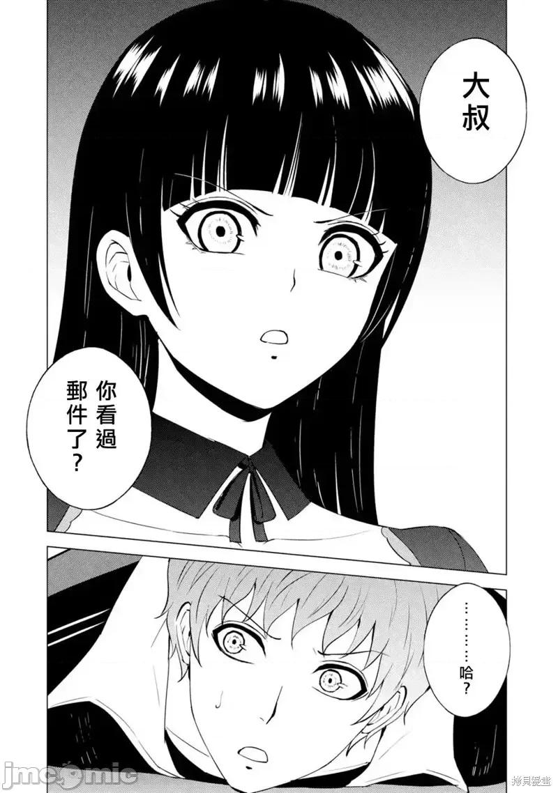 我的现实是恋爱游戏 我的现实是恋爱游戏第54话 第17页