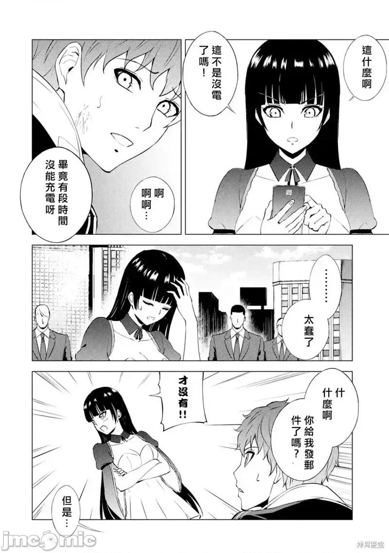 我的现实是恋爱游戏 我的现实是恋爱游戏第54话 第19页