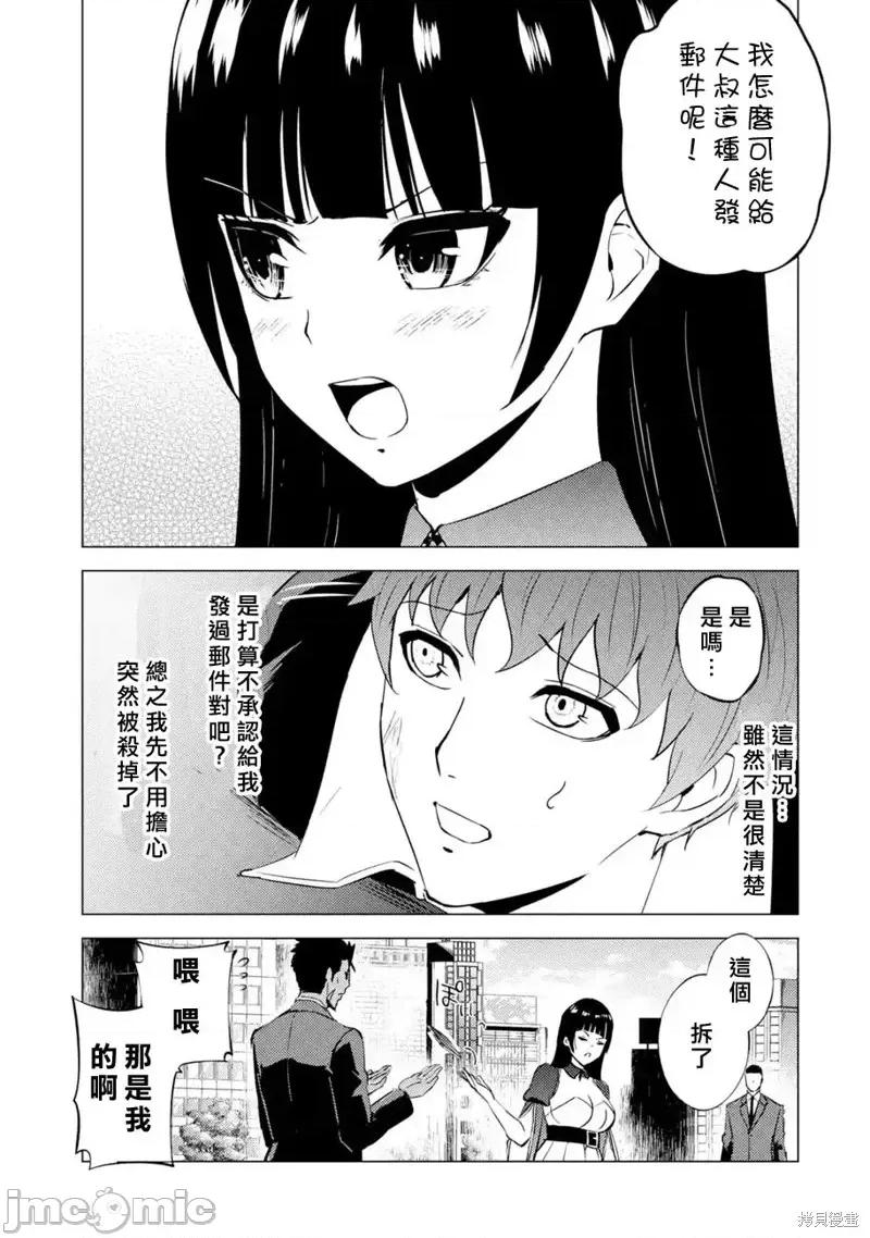 我的现实是恋爱游戏 我的现实是恋爱游戏第54话 第20页
