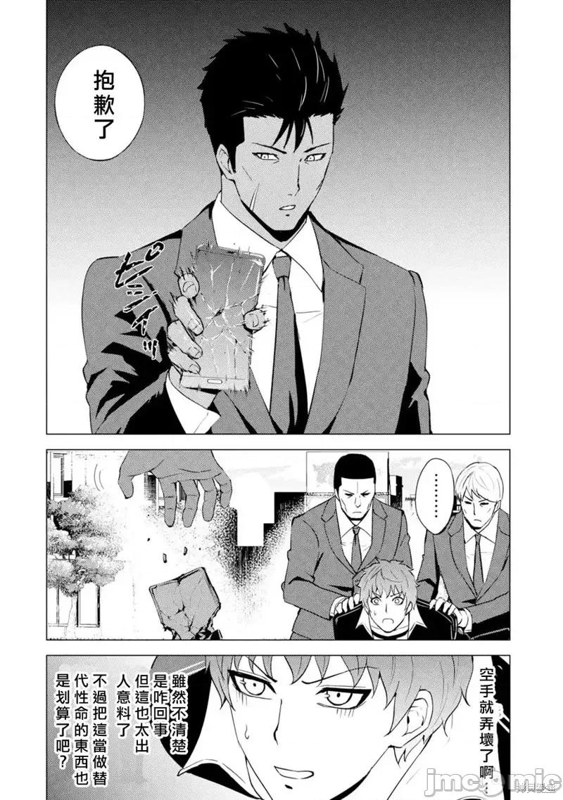 我的现实是恋爱游戏 我的现实是恋爱游戏第54话 第21页