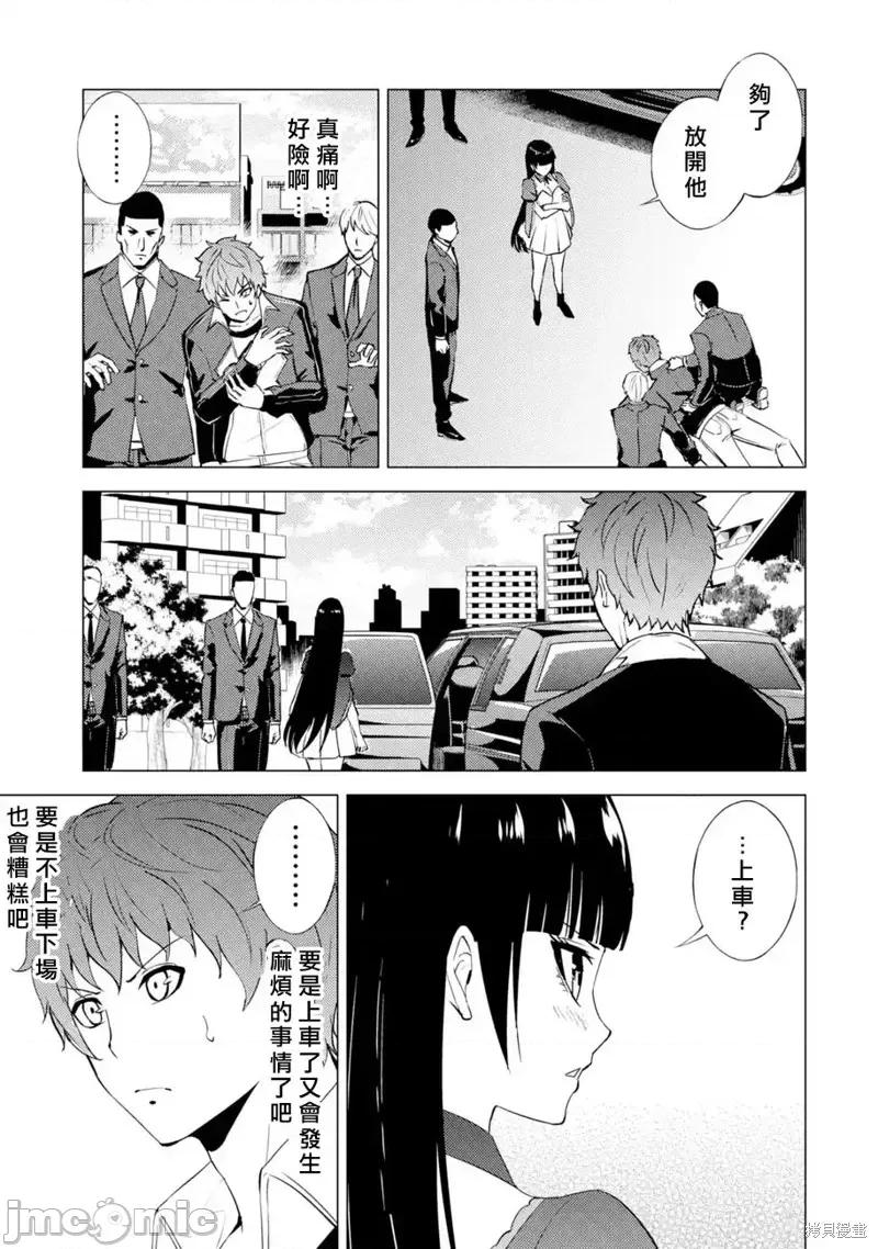 我的现实是恋爱游戏 我的现实是恋爱游戏第54话 第22页