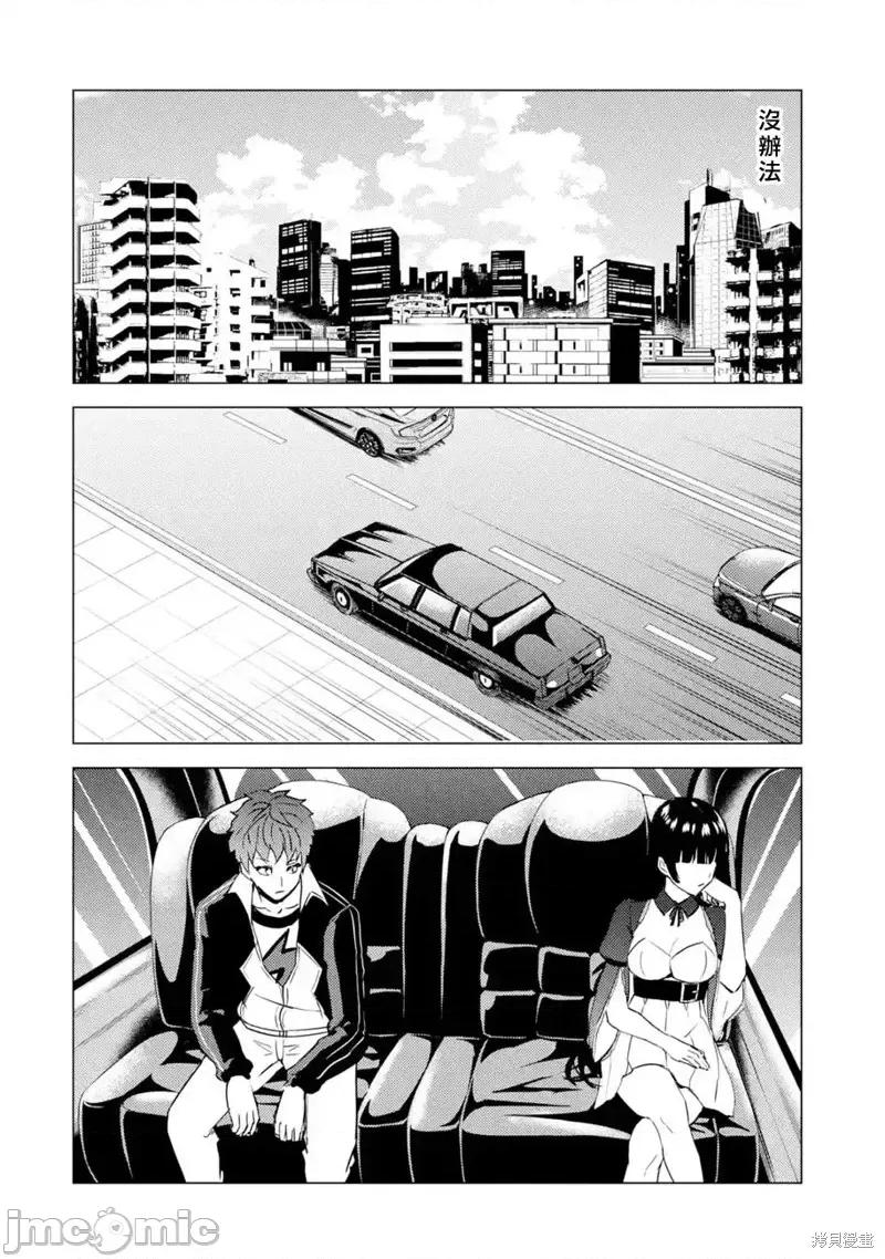 我的现实是恋爱游戏 我的现实是恋爱游戏第54话 第23页
