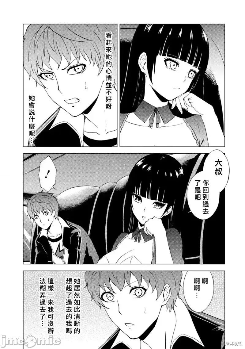 我的现实是恋爱游戏 我的现实是恋爱游戏第54话 第24页