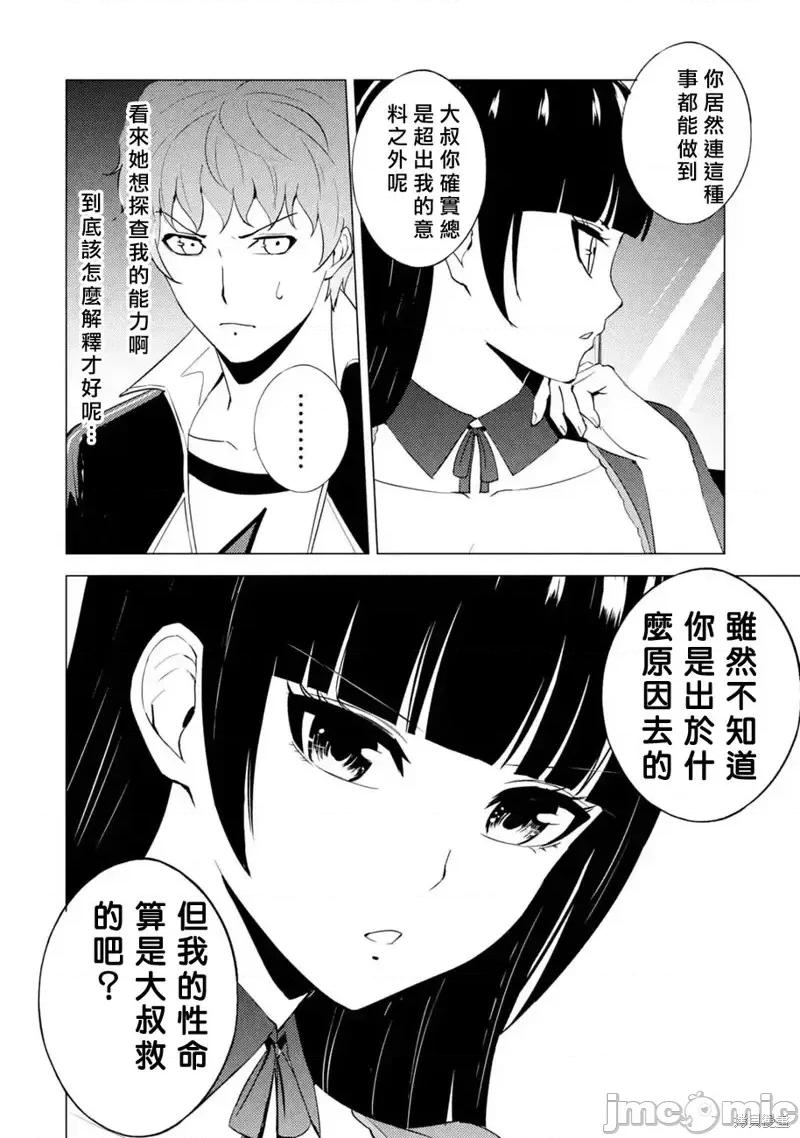 我的现实是恋爱游戏 我的现实是恋爱游戏第54话 第25页