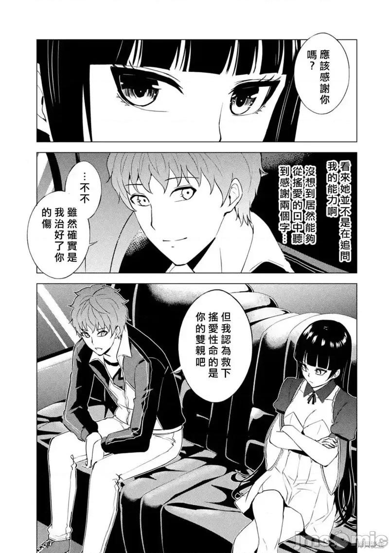 我的现实是恋爱游戏 我的现实是恋爱游戏第54话 第26页