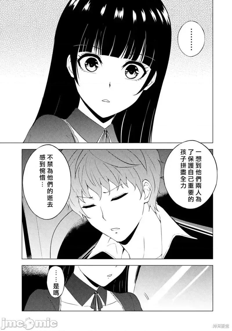 我的现实是恋爱游戏 我的现实是恋爱游戏第54话 第28页