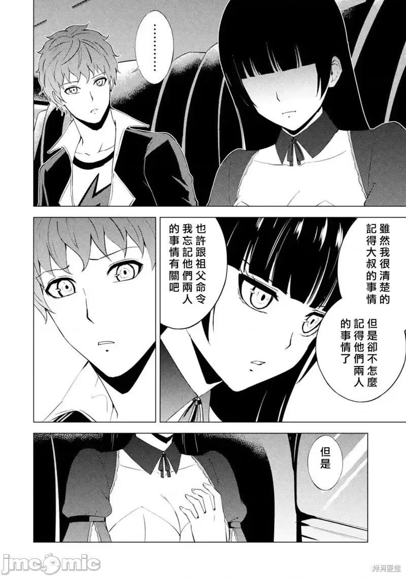我的现实是恋爱游戏 我的现实是恋爱游戏第54话 第29页