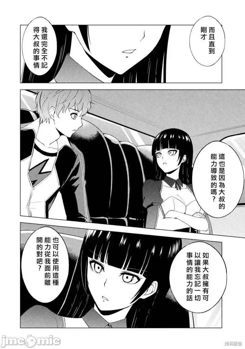 我的现实是恋爱游戏 我的现实是恋爱游戏第54话 第31页