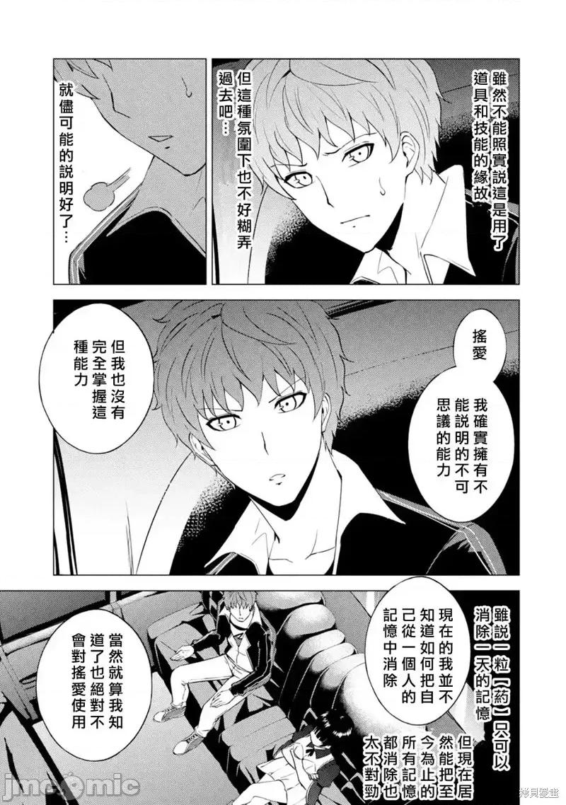我的现实是恋爱游戏 我的现实是恋爱游戏第54话 第32页