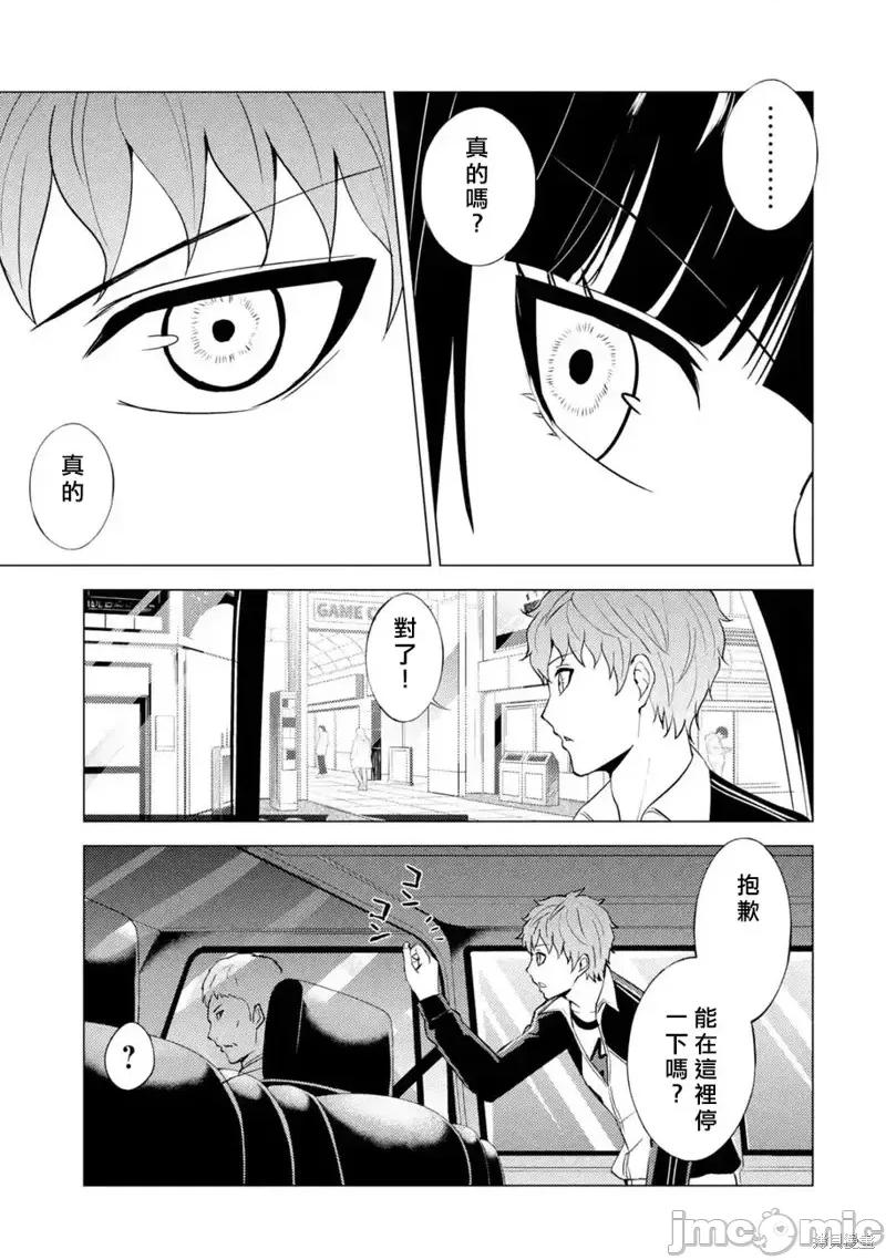 我的现实是恋爱游戏 我的现实是恋爱游戏第54话 第34页