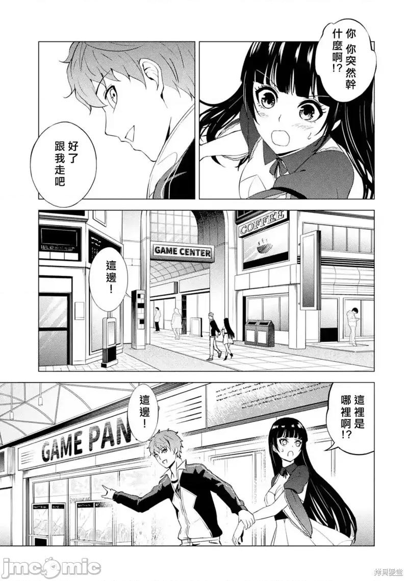 我的现实是恋爱游戏 我的现实是恋爱游戏第54话 第36页