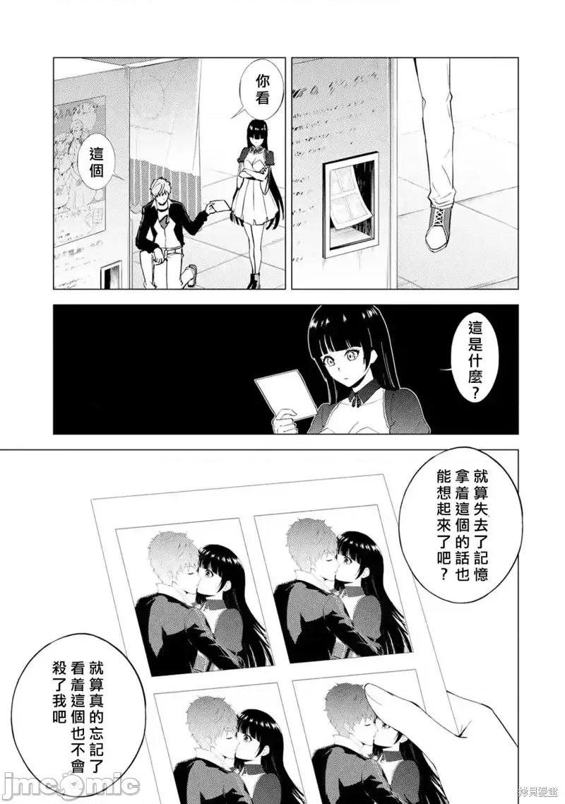 我的现实是恋爱游戏 我的现实是恋爱游戏第54话 第41页