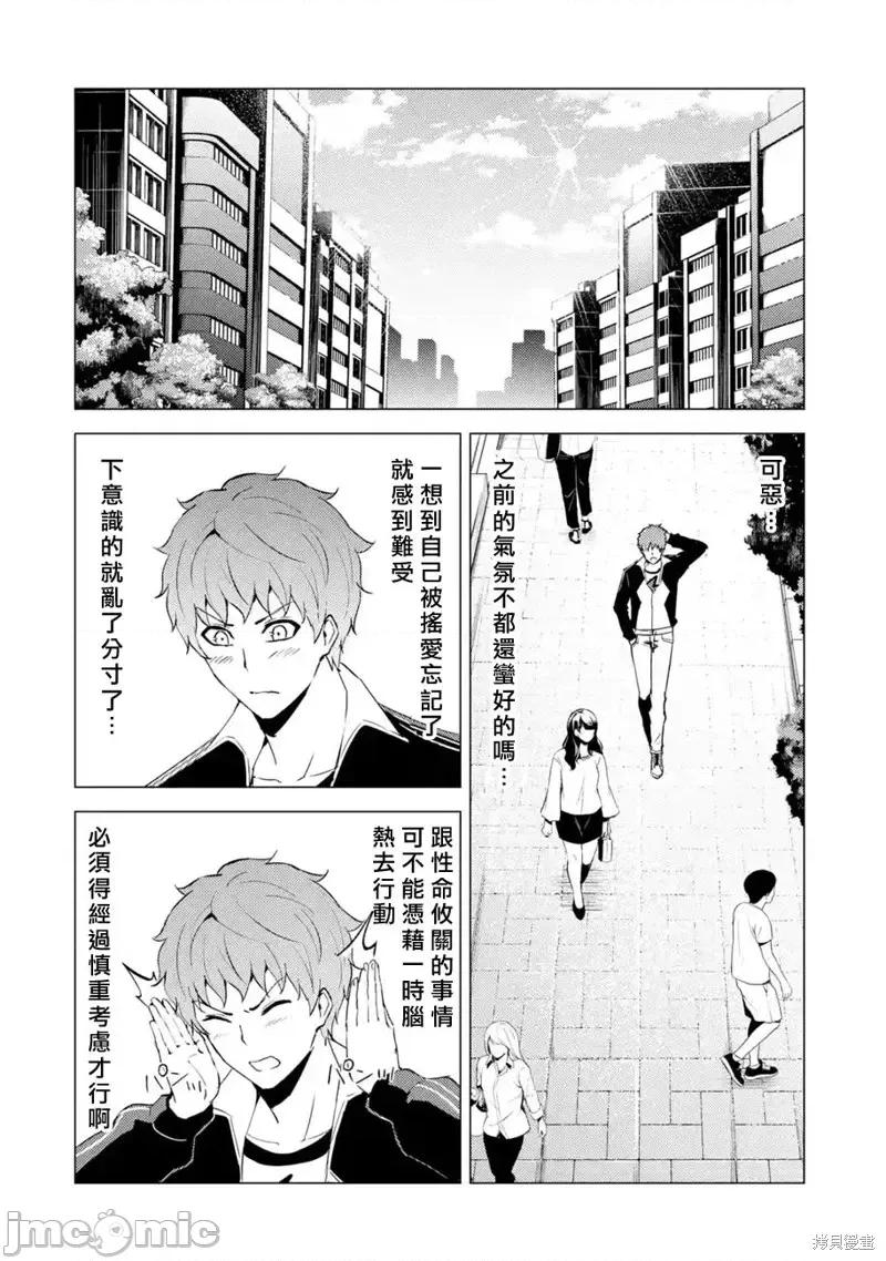 我的现实是恋爱游戏 我的现实是恋爱游戏第54话 第44页