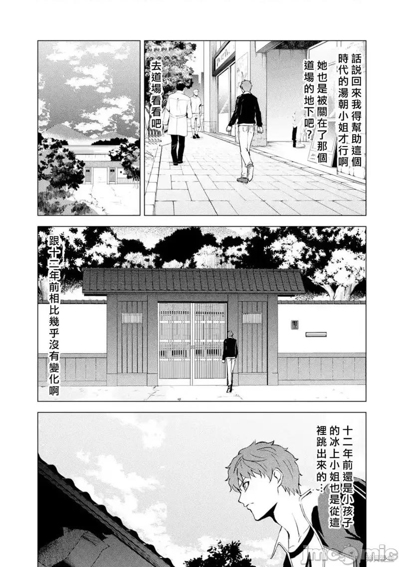 我的现实是恋爱游戏 我的现实是恋爱游戏第54话 第45页
