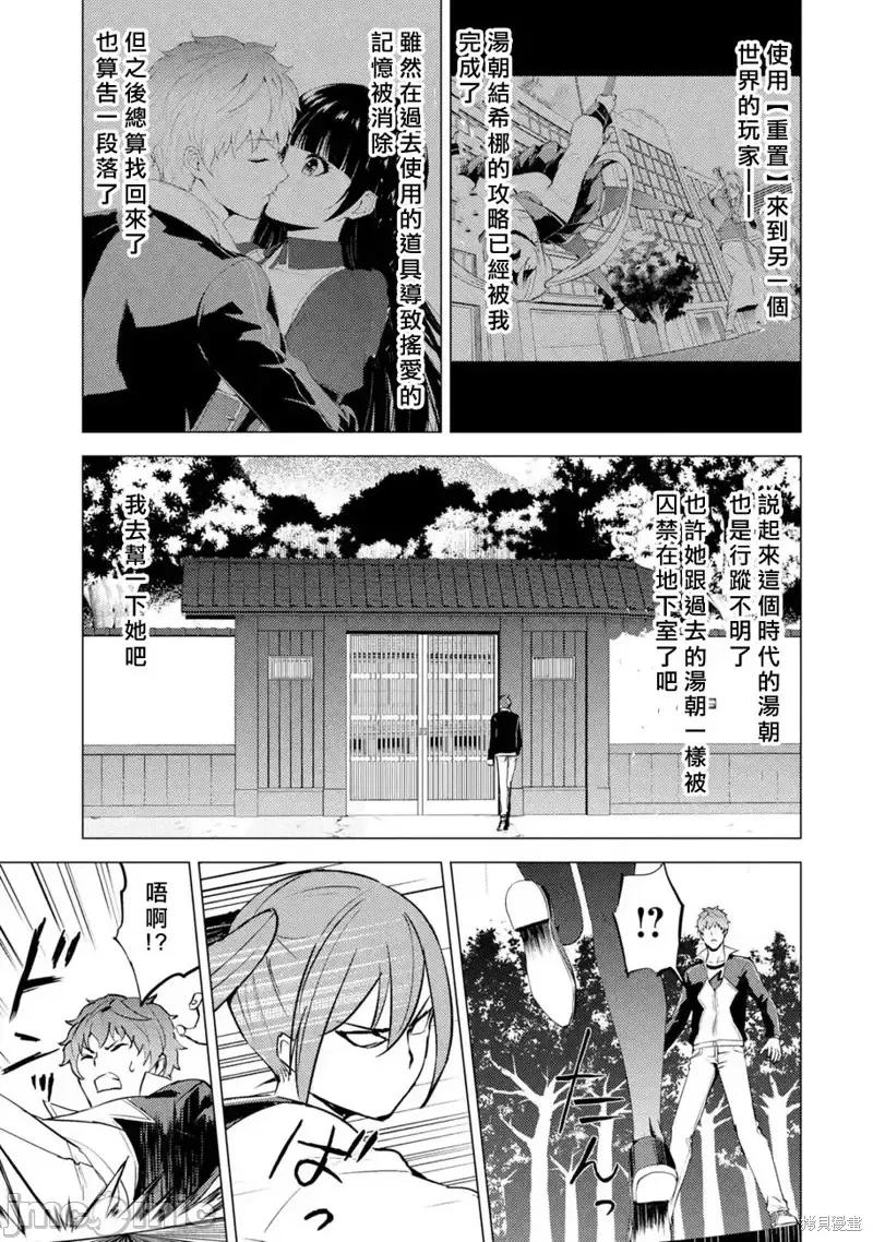 我的现实是恋爱游戏 我的现实是恋爱游戏第55话.zip 第1页