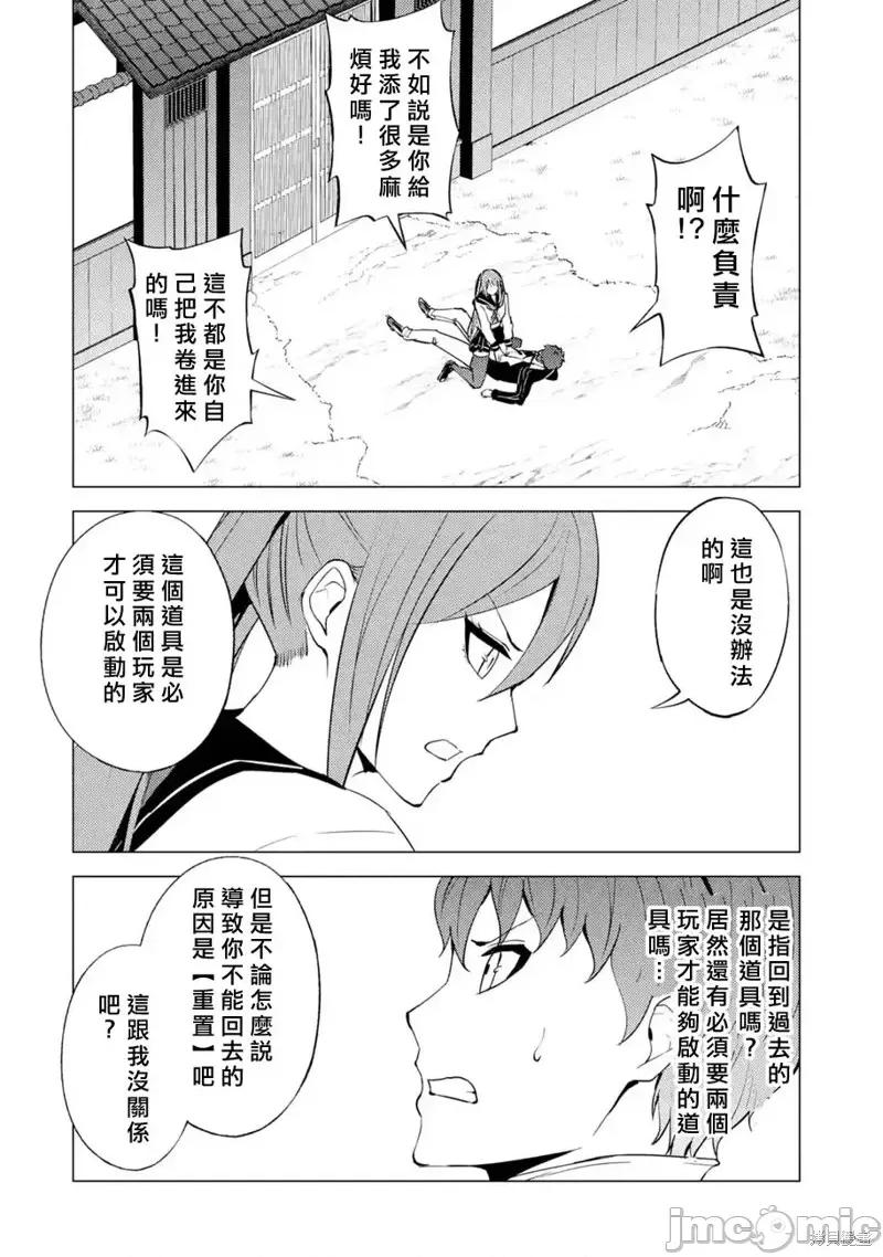 我的现实是恋爱游戏 我的现实是恋爱游戏第55话.zip 第4页