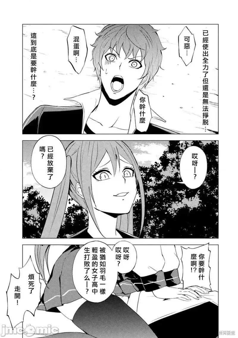 我的现实是恋爱游戏 我的现实是恋爱游戏第55话.zip 第7页