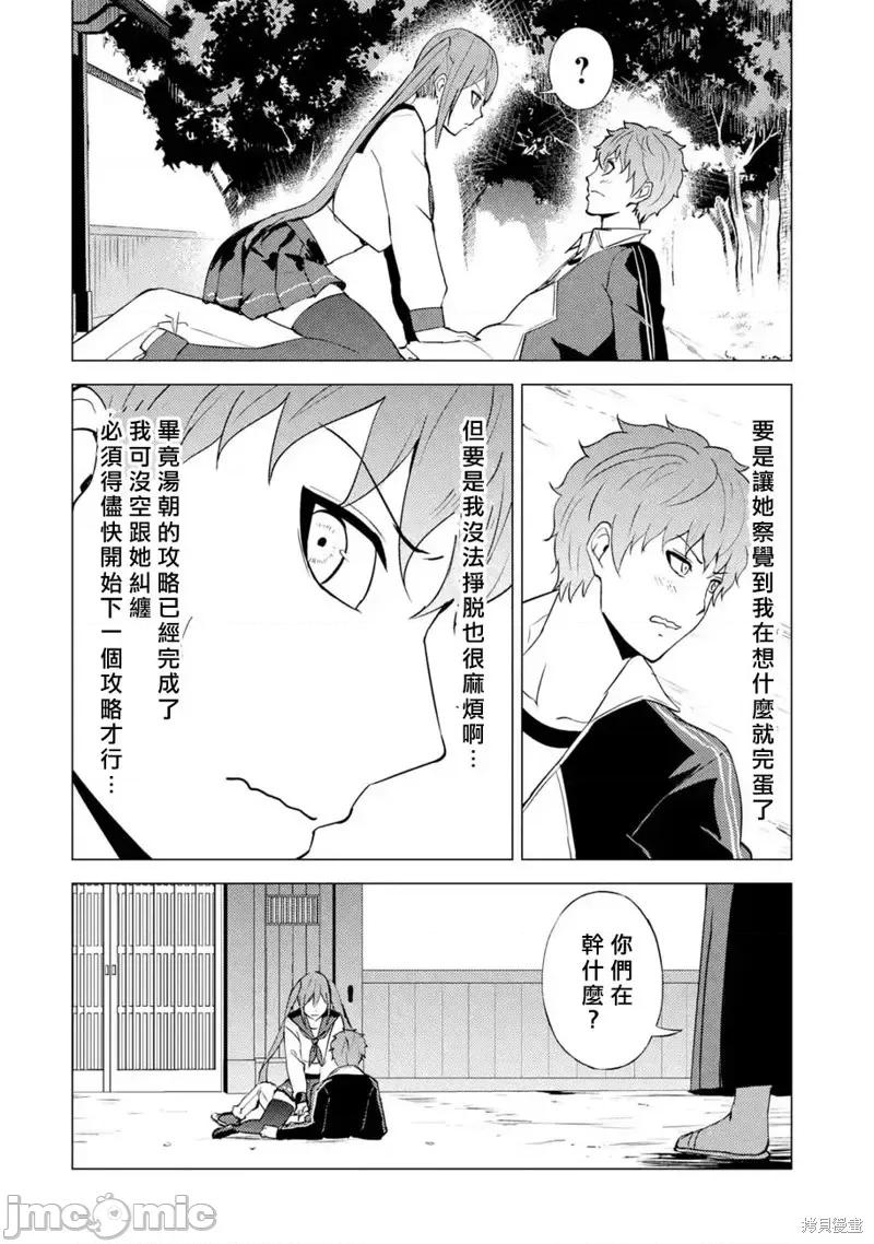 我的现实是恋爱游戏 我的现实是恋爱游戏第55话.zip 第10页