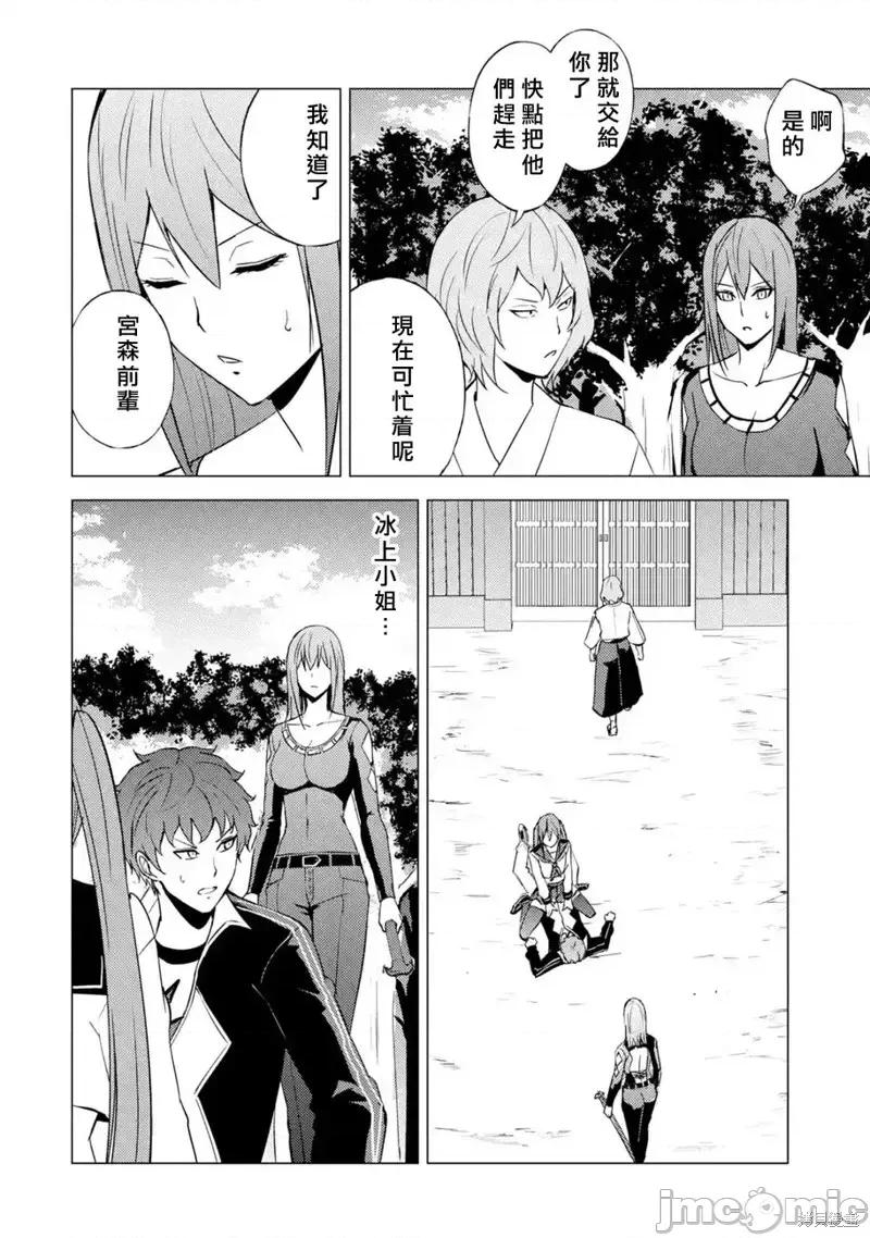 我的现实是恋爱游戏 我的现实是恋爱游戏第55话.zip 第12页