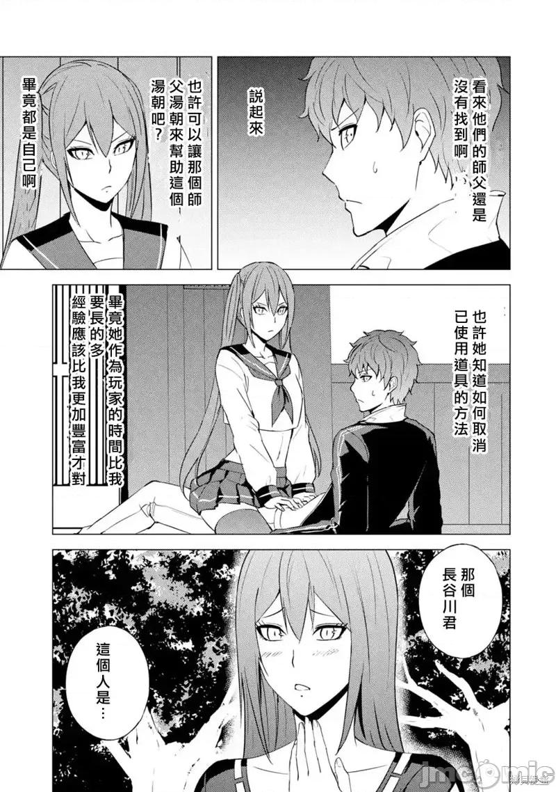 我的现实是恋爱游戏 我的现实是恋爱游戏第55话.zip 第13页