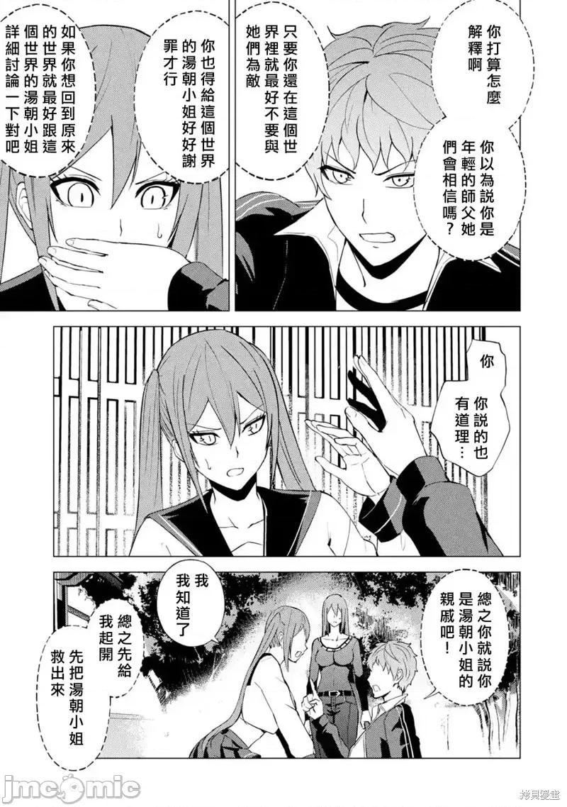 我的现实是恋爱游戏 我的现实是恋爱游戏第55话.zip 第15页