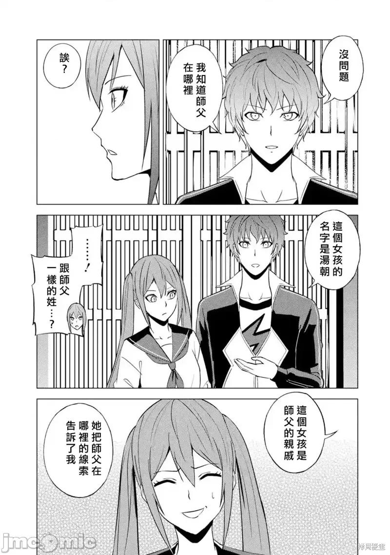 我的现实是恋爱游戏 我的现实是恋爱游戏第55话.zip 第17页