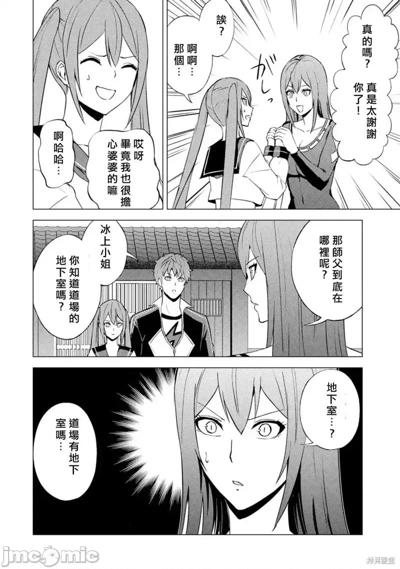 我的现实是恋爱游戏 我的现实是恋爱游戏第55话.zip 第18页