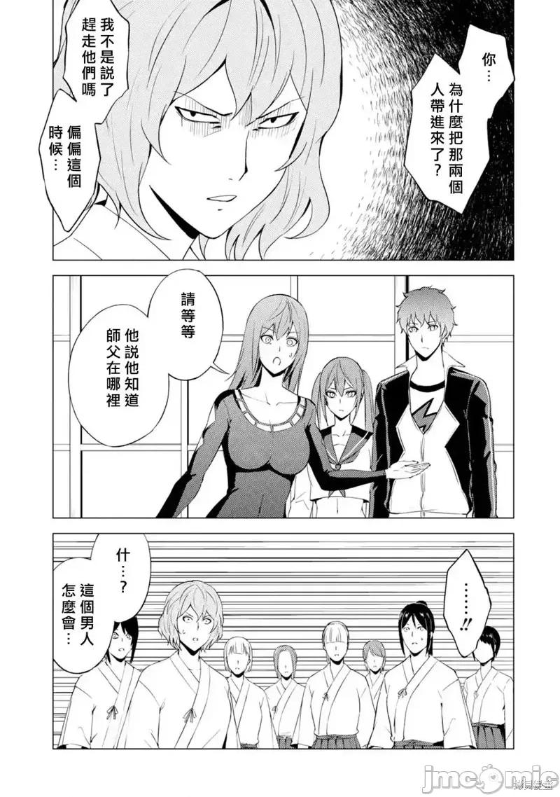 我的现实是恋爱游戏 我的现实是恋爱游戏第55话.zip 第21页