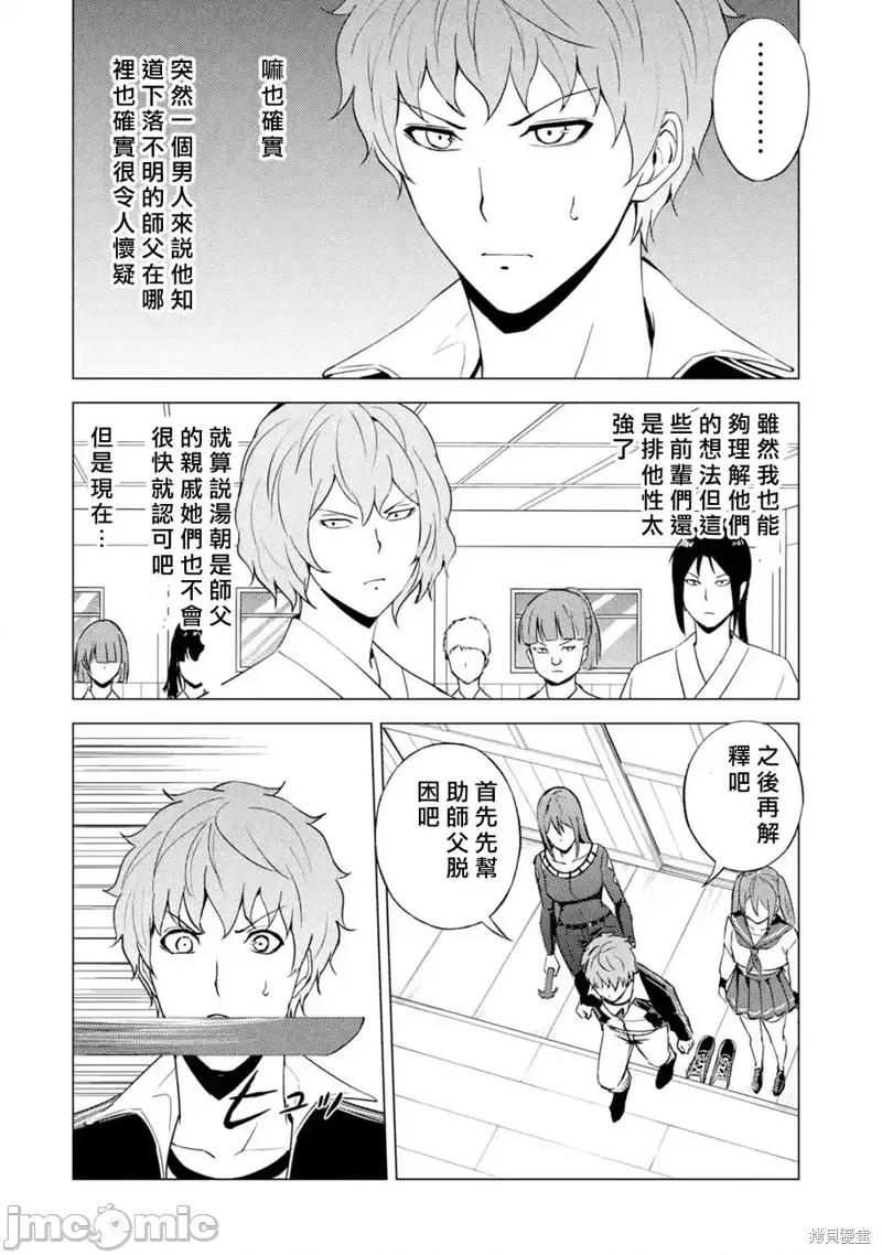 我的现实是恋爱游戏 我的现实是恋爱游戏第55话.zip 第22页