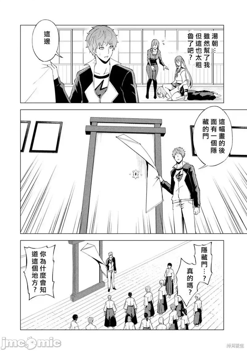 我的现实是恋爱游戏 我的现实是恋爱游戏第55话.zip 第26页