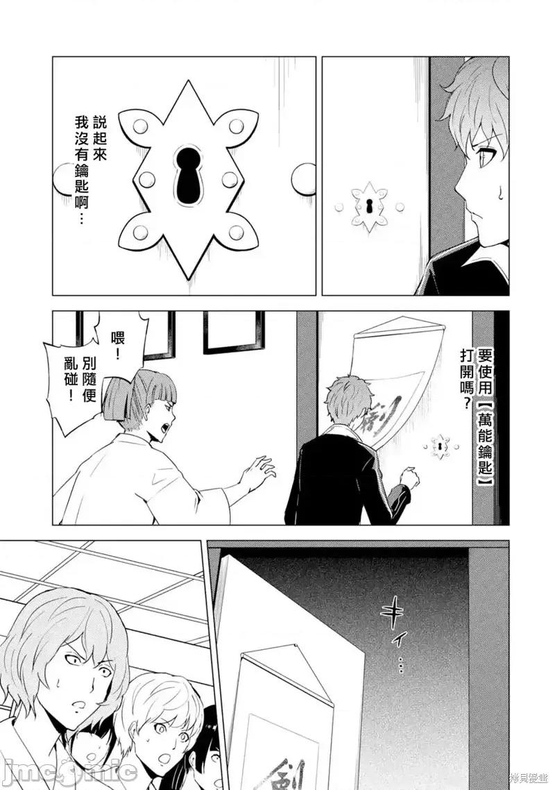 我的现实是恋爱游戏 我的现实是恋爱游戏第55话.zip 第27页