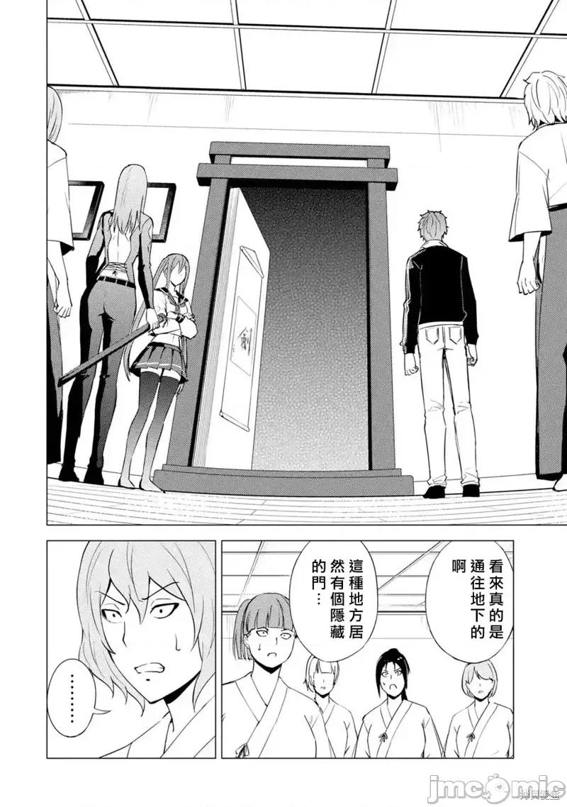 我的现实是恋爱游戏 我的现实是恋爱游戏第55话.zip 第28页