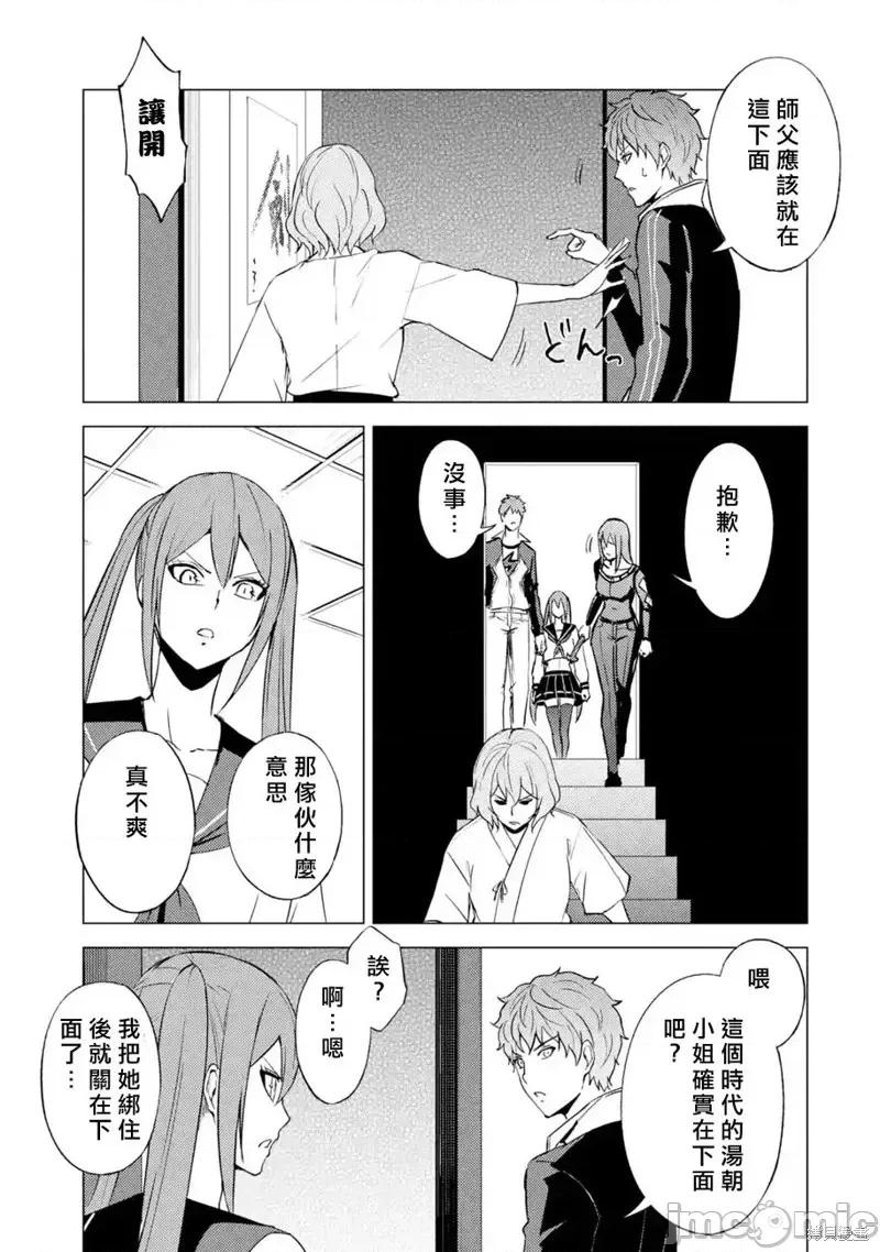 我的现实是恋爱游戏 我的现实是恋爱游戏第55话.zip 第29页