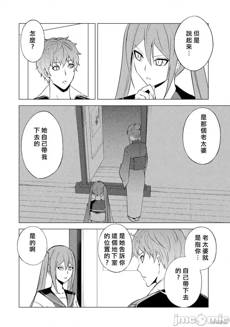 我的现实是恋爱游戏 我的现实是恋爱游戏第55话.zip 第30页