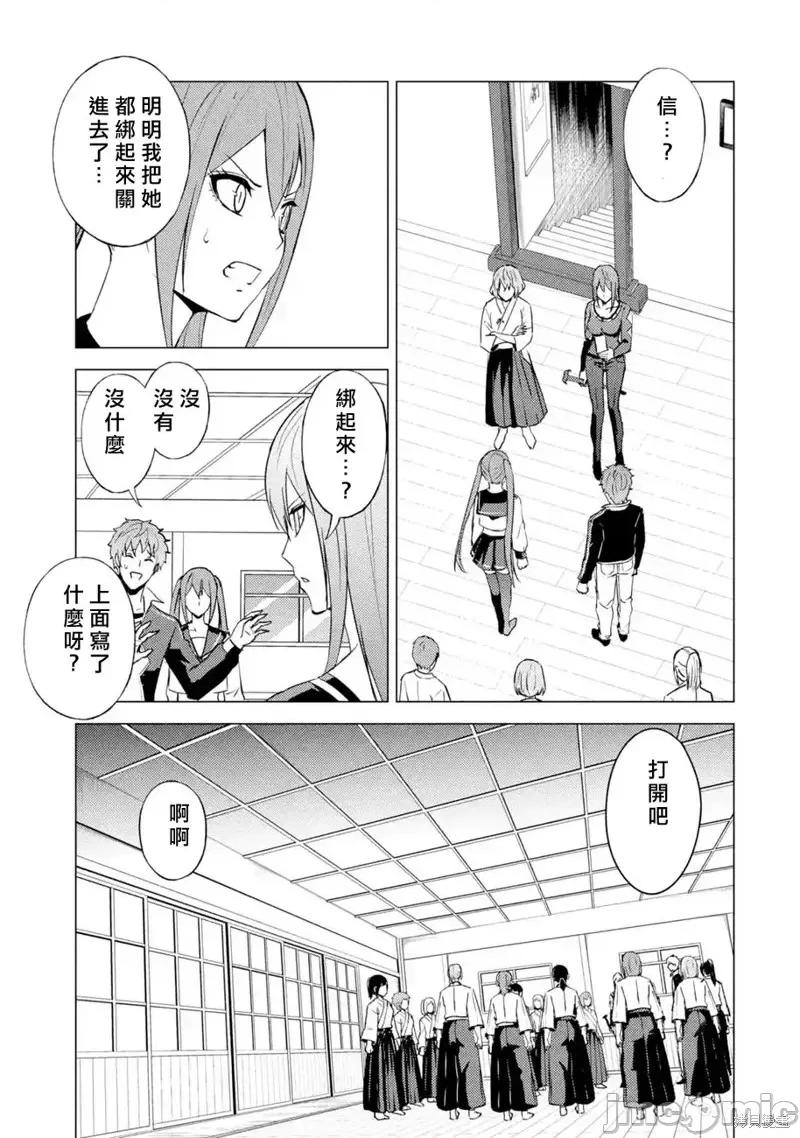 我的现实是恋爱游戏 我的现实是恋爱游戏第55话.zip 第33页