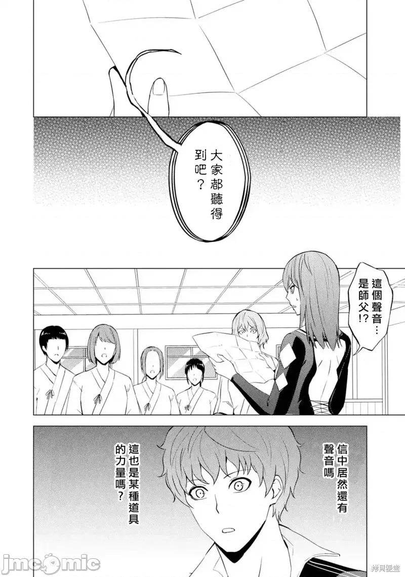 我的现实是恋爱游戏 我的现实是恋爱游戏第55话.zip 第34页