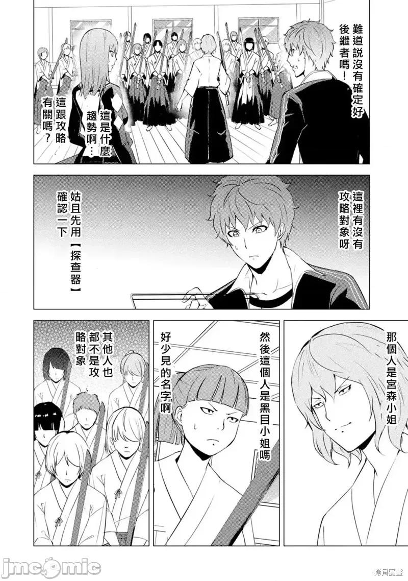 我的现实是恋爱游戏 我的现实是恋爱游戏第55话.zip 第39页