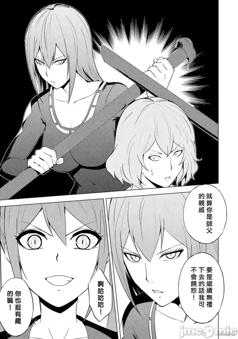 我的现实是恋爱游戏 我的现实是恋爱游戏第55话.zip 第46页