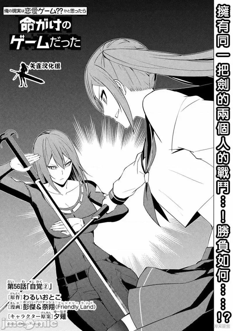 我的现实是恋爱游戏 我的现实是恋爱游戏第56话.zip 第1页