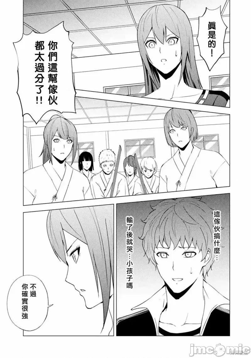 我的现实是恋爱游戏 我的现实是恋爱游戏第56话.zip 第17页