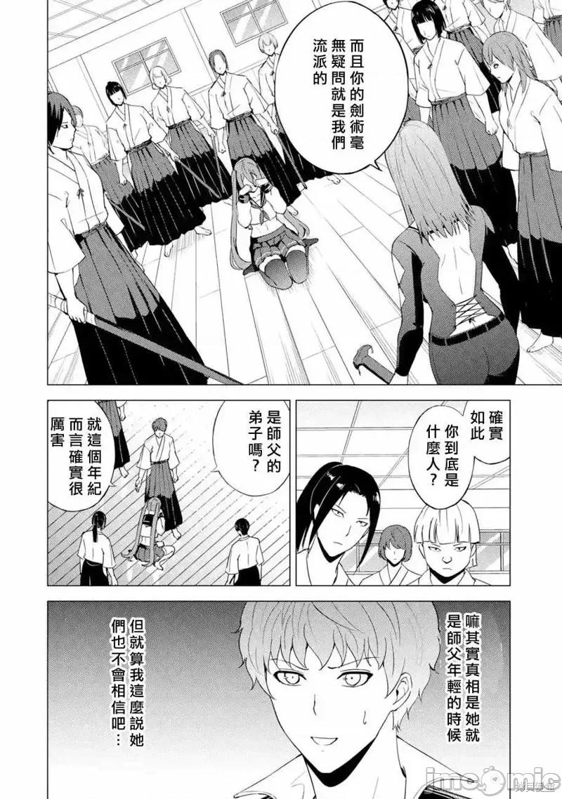我的现实是恋爱游戏 我的现实是恋爱游戏第56话.zip 第18页